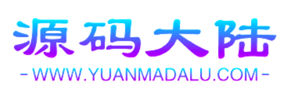 源码大陆