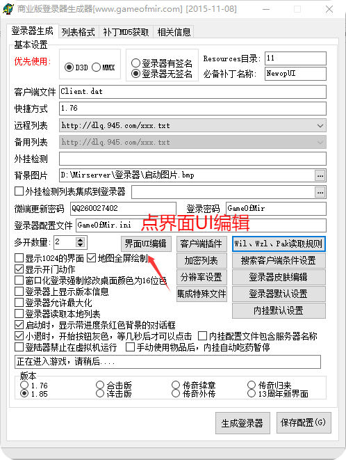 图片[9]-传奇单机版教学 - 搭建篇 - 源码大陆-源码大陆