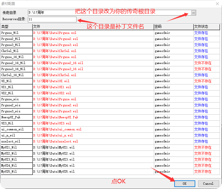 图片[11]-传奇单机版教学 - 搭建篇 - 源码大陆-源码大陆