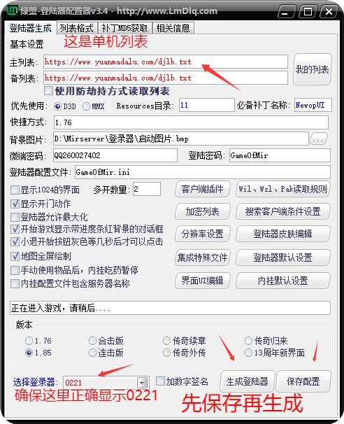 图片[14]-传奇单机版教学 - 搭建篇 - 源码大陆-源码大陆