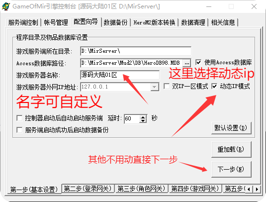 图片[17]-传奇单机版教学 - 搭建篇 - 源码大陆-源码大陆