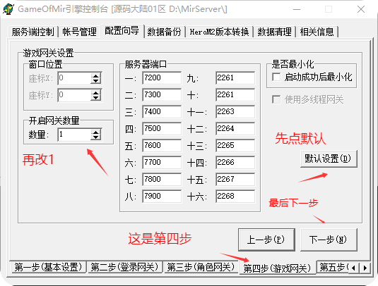 图片[18]-传奇单机版教学 - 搭建篇 - 源码大陆-源码大陆