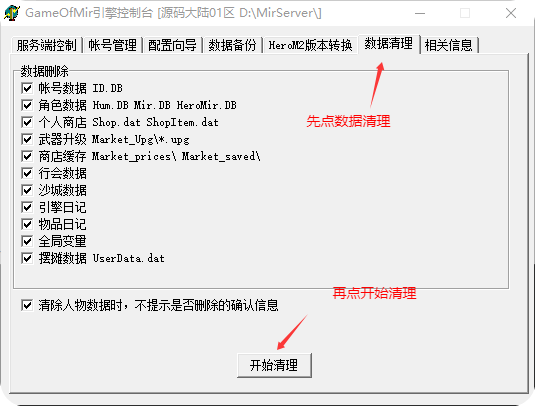 图片[19]-传奇单机版教学 - 搭建篇 - 源码大陆-源码大陆