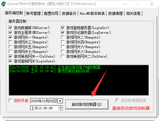 图片[20]-传奇单机版教学 - 搭建篇 - 源码大陆-源码大陆