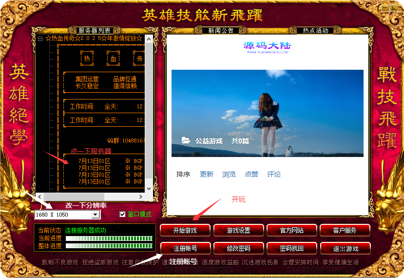 图片[21]-传奇单机版教学 - 搭建篇 - 源码大陆-源码大陆