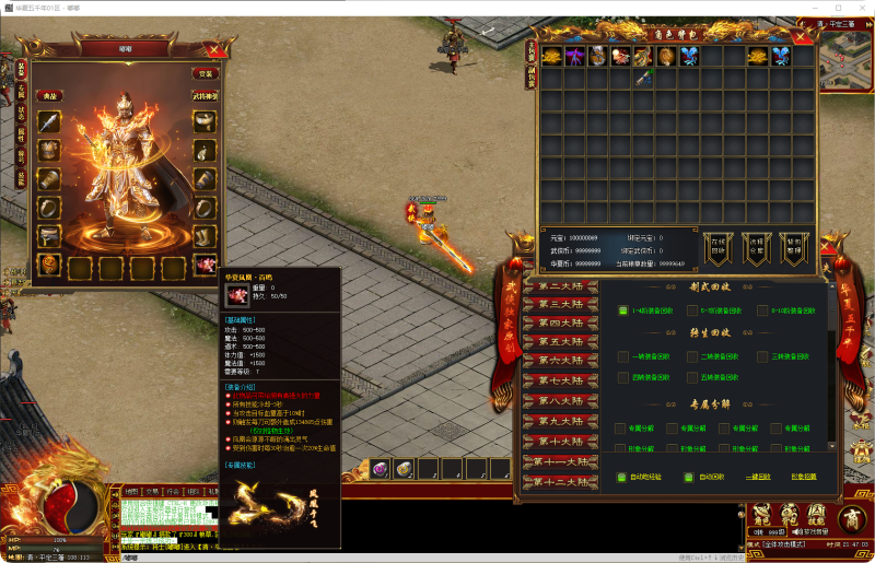 华夏五千年-单职业-源码大陆