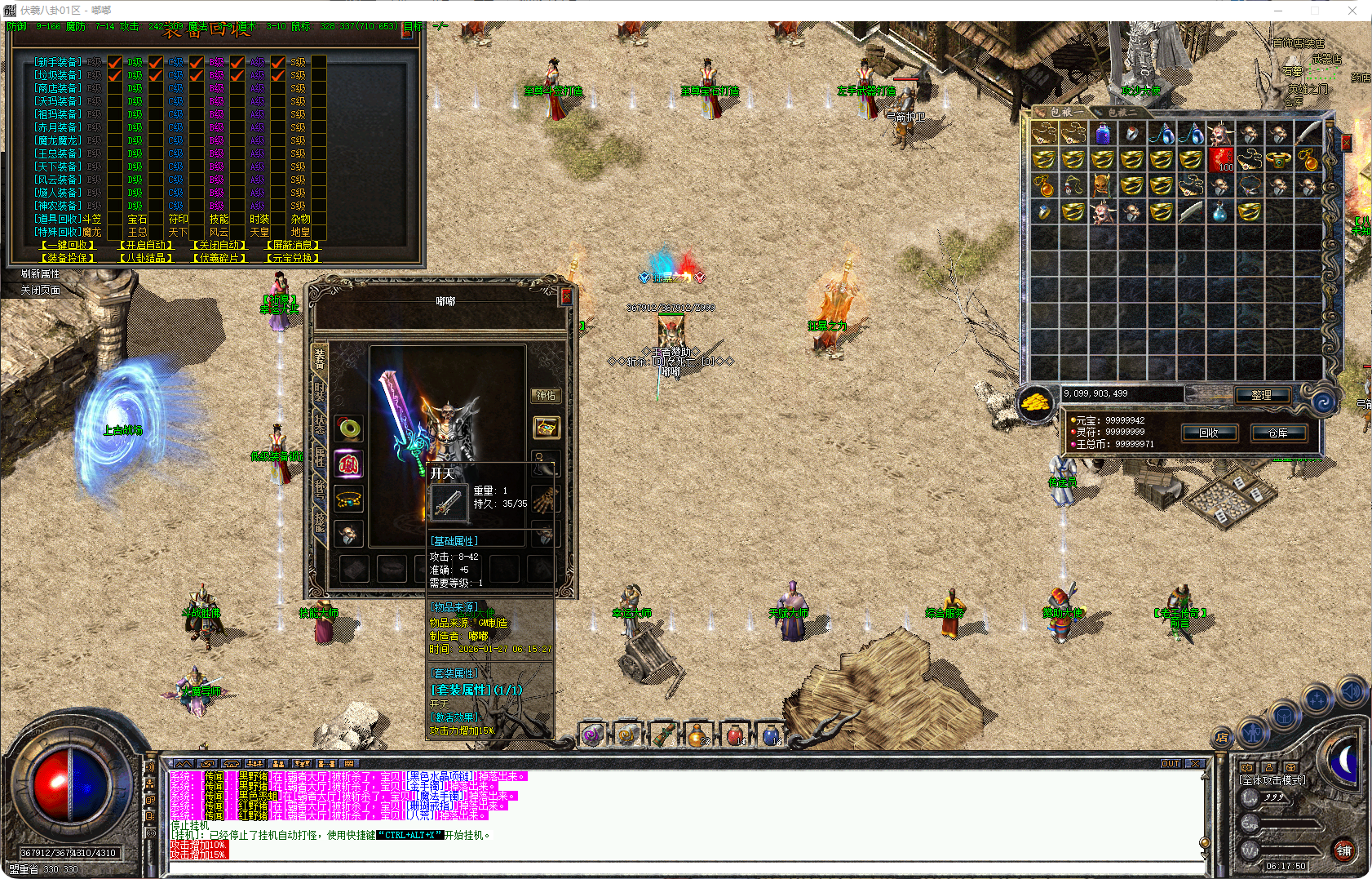 1.76 伏羲八卦-三职业 - 源码大陆-源码大陆