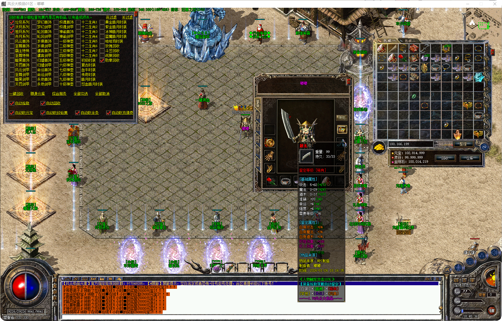 1.76-风云大极品 -三职业-装备穿戴自动鉴定 - 源码大陆-源码大陆