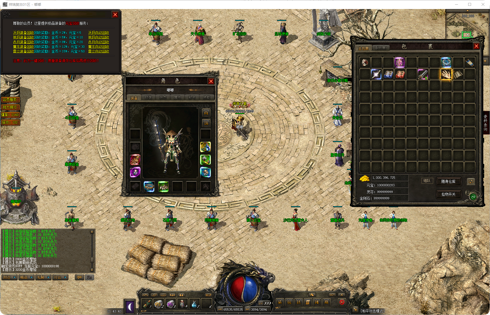 祥瑞复古[三职业]-补丁2.42G - 源码大陆-源码大陆