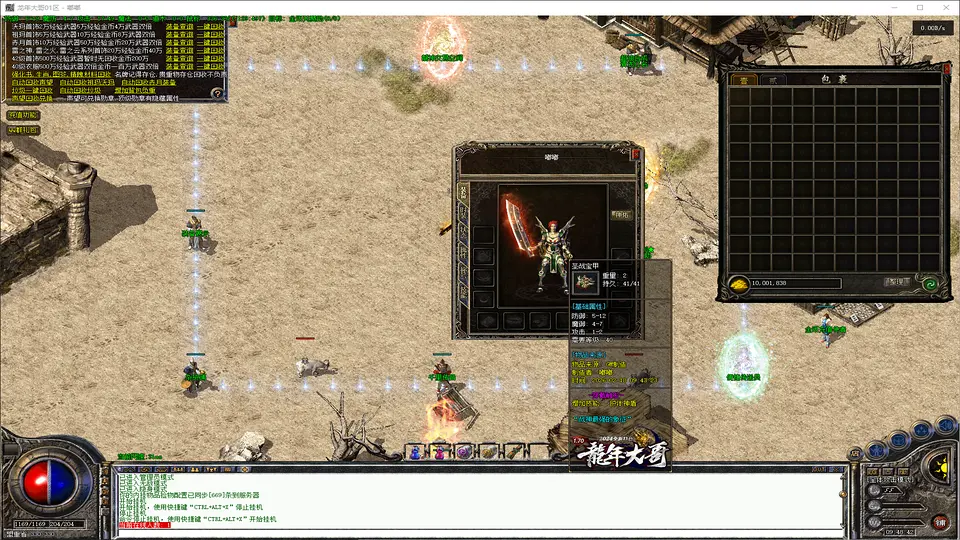 1.76龙年大哥-三职业-补丁6.04G-www.yuanmadalu.com