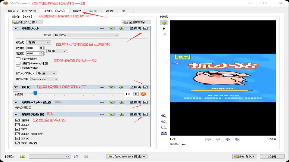 设置批量处理动作