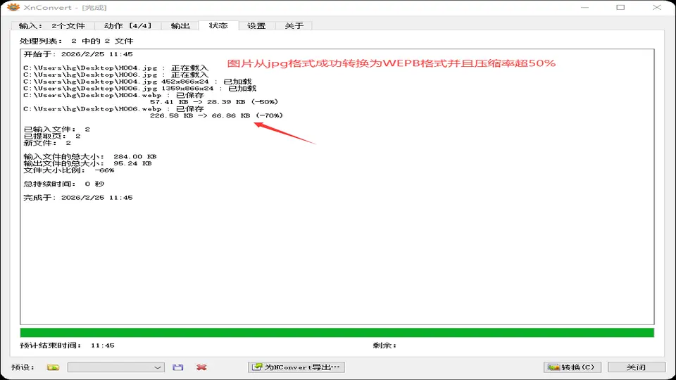 图片压缩体积对比
