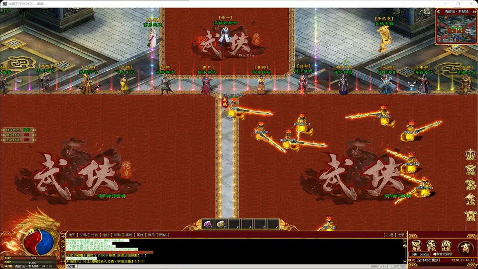 华夏五千年单职业飞剑御空与山海经地图预览