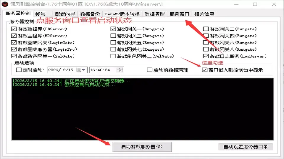 翎风引擎服务端完整启动状态展示
