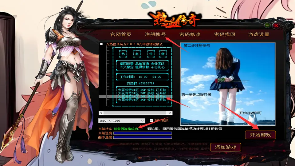 登录器注册账号并进入翎风引擎游戏步骤