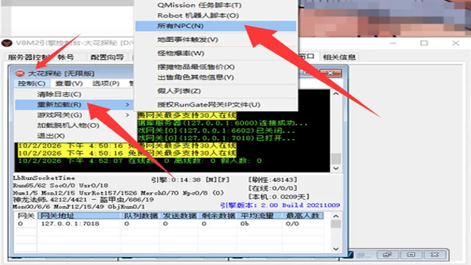 点击控制重新加载所有NPC生效权限