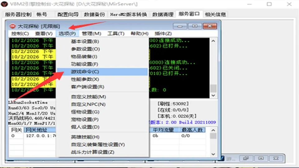 在选项中查看游戏管理命令