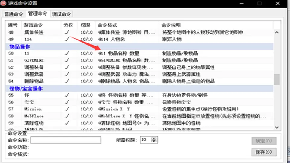 翎风引擎GM管理命令列表展示