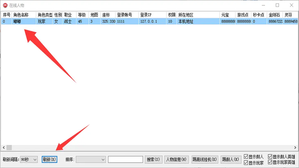 翎风引擎刷新在线列表并选择角色