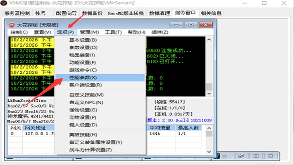 翎风引擎-调整刷怪频率：传奇服务端性能优化的图文教程-源码大陆-www.yuanmadalu.com