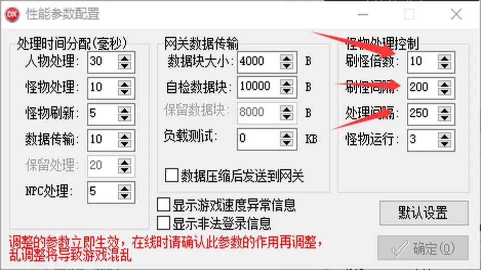 翎风引擎设置刷怪倍数与刷新间隔参数
