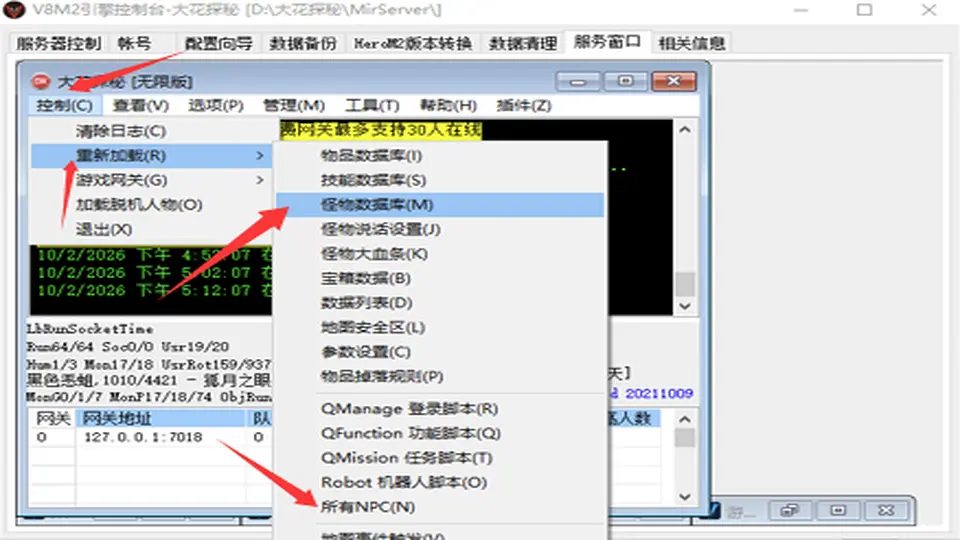 重载翎风引擎怪物数据库使刷新设置生效
