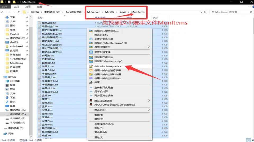 传奇爆率-批量修改-Notepad++版-www.yuanmadalu.com