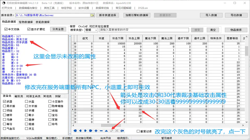 无极数据库-修改装备属性-www.yuanmadalu.com