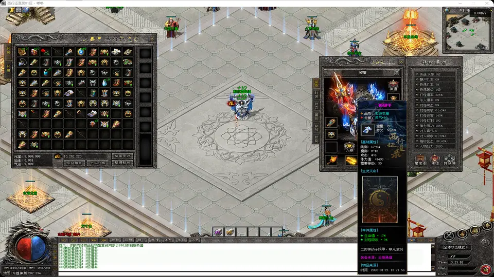 西行征道录沉默专属装备属性与高额首爆效果预览