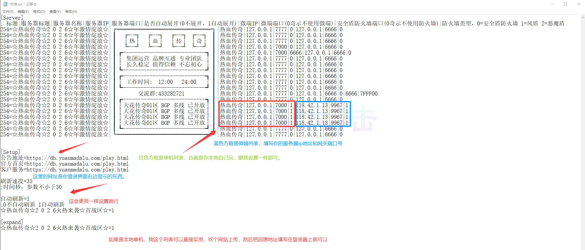传奇列表文件修改-www.yuanmadalu.com
