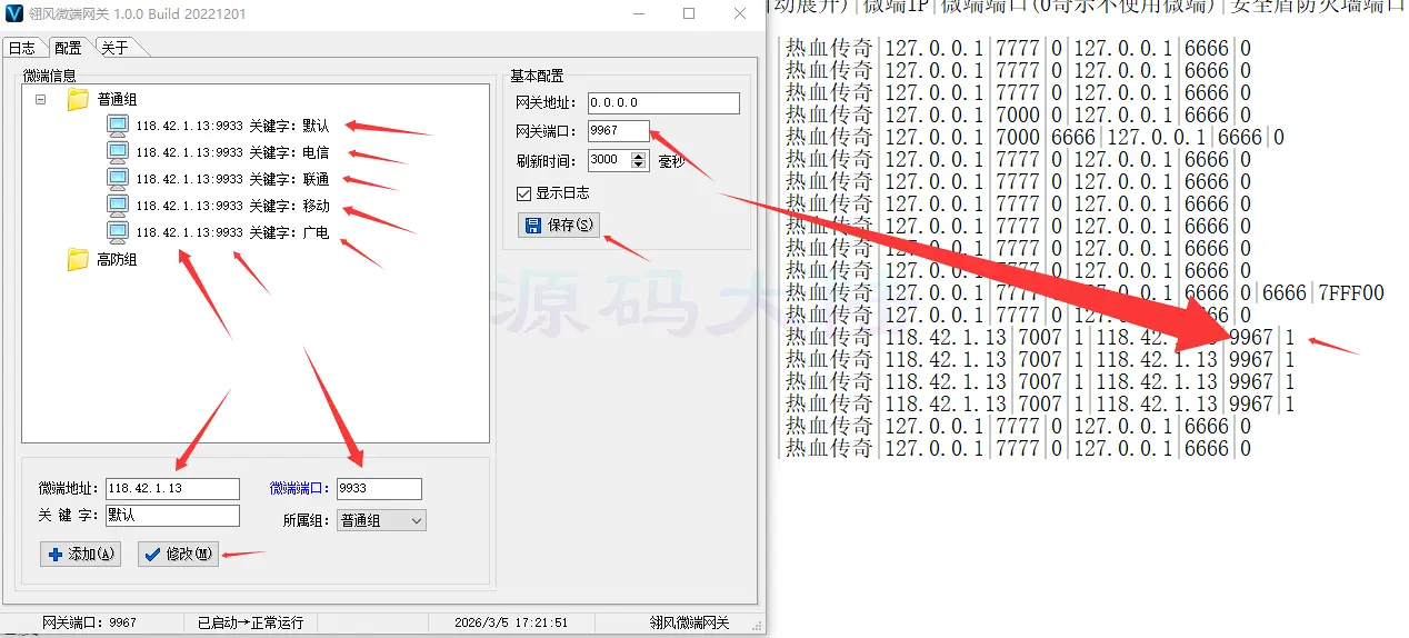 翎风微端网关端口配置教程