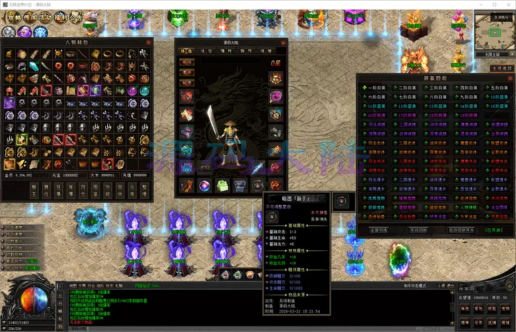 无限世界-单职业-补丁7.92G-www.yuanmadalu.com